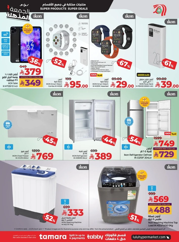  عروض لولو  من 26 نوفمبر إلى 02 ديسمبر 2025