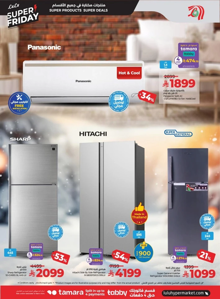  عروض لولو  من 26 نوفمبر إلى 02 ديسمبر 2025