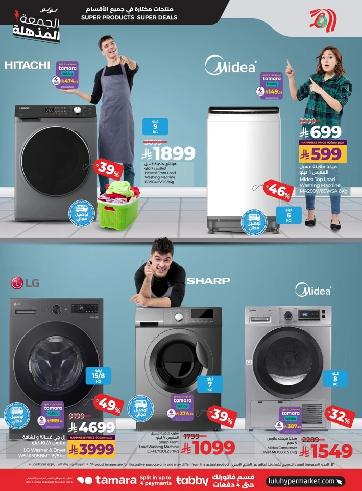  عروض لولو  من 26 نوفمبر إلى 02 ديسمبر 2025