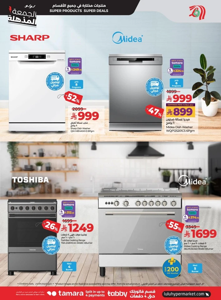  عروض لولو  من 26 نوفمبر إلى 02 ديسمبر 2025