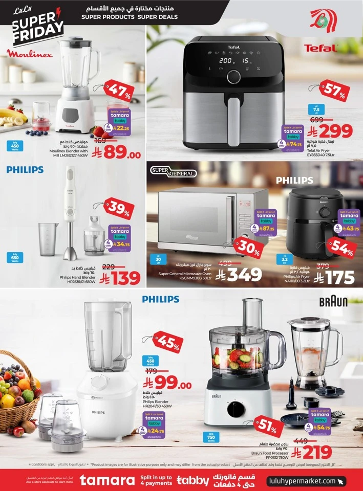  عروض لولو  من 26 نوفمبر إلى 02 ديسمبر 2025