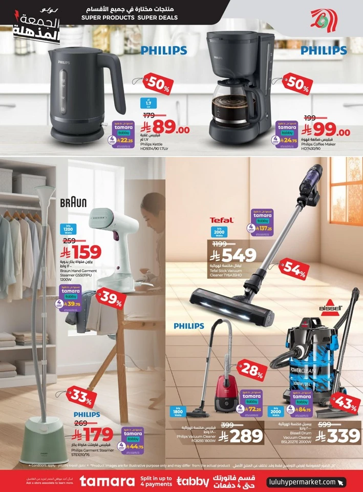  عروض لولو  من 26 نوفمبر إلى 02 ديسمبر 2025