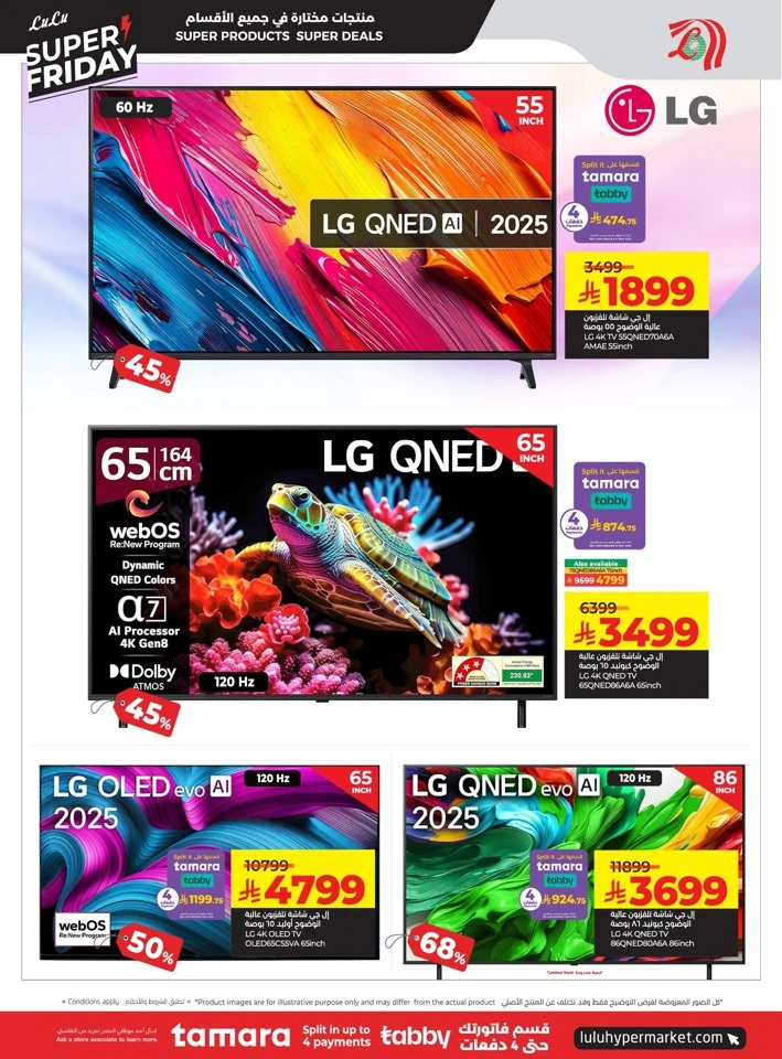  عروض لولو  من 26 نوفمبر إلى 02 ديسمبر 2025