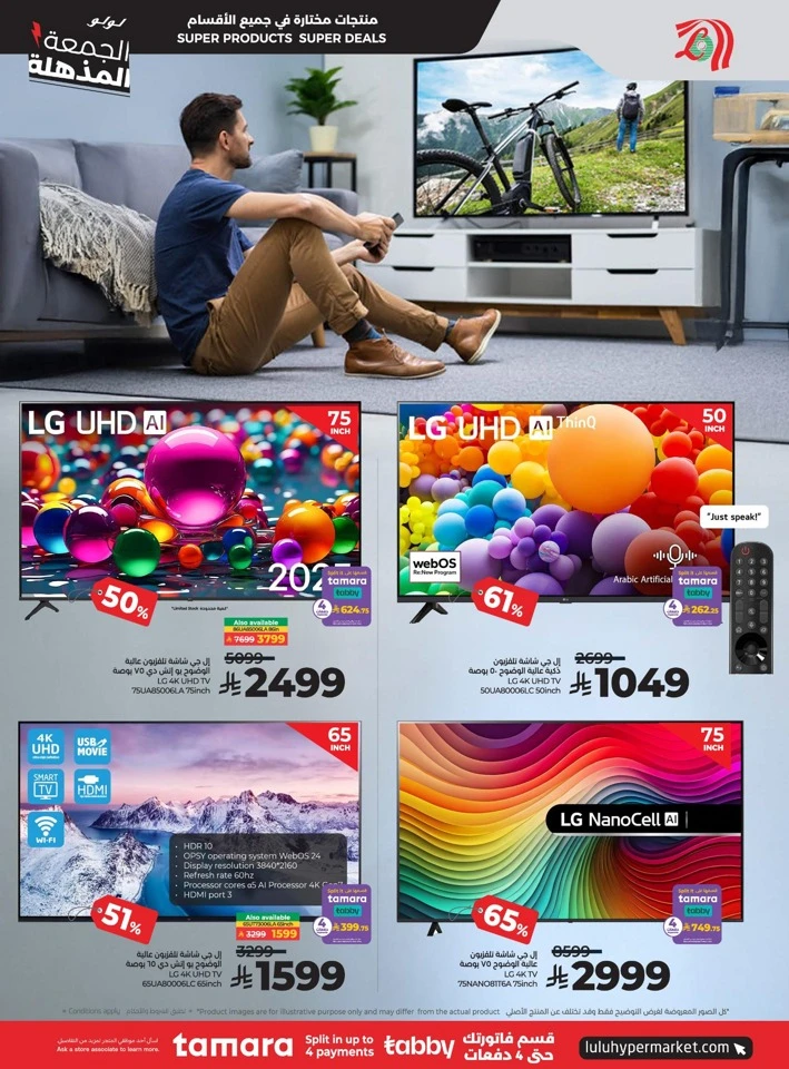  عروض لولو  من 26 نوفمبر إلى 02 ديسمبر 2025