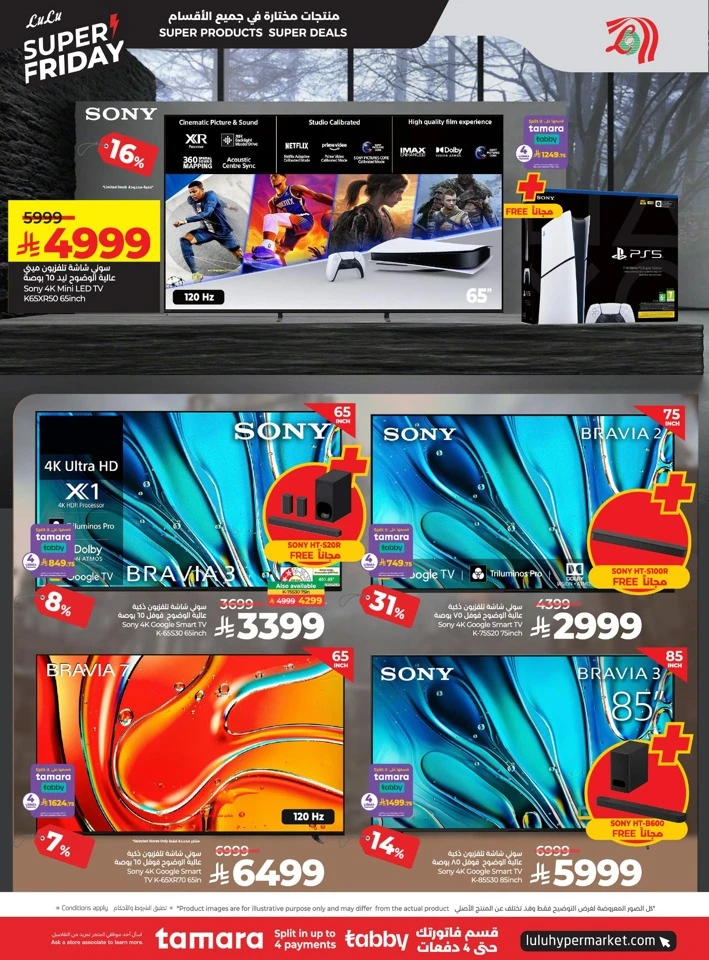  عروض لولو  من 26 نوفمبر إلى 02 ديسمبر 2025