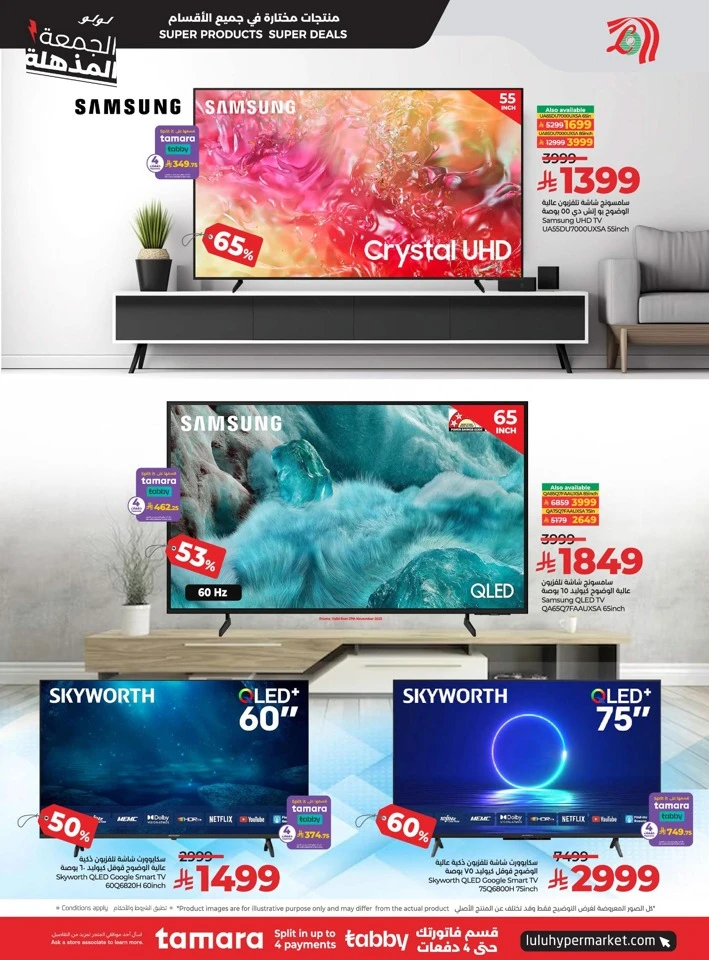  عروض لولو  من 26 نوفمبر إلى 02 ديسمبر 2025