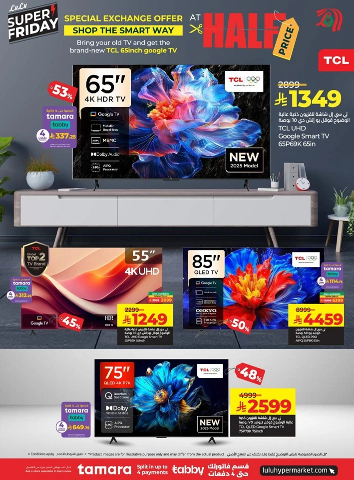  عروض لولو  من 26 نوفمبر إلى 02 ديسمبر 2025