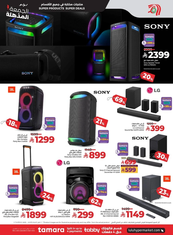  عروض لولو  من 26 نوفمبر إلى 02 ديسمبر 2025