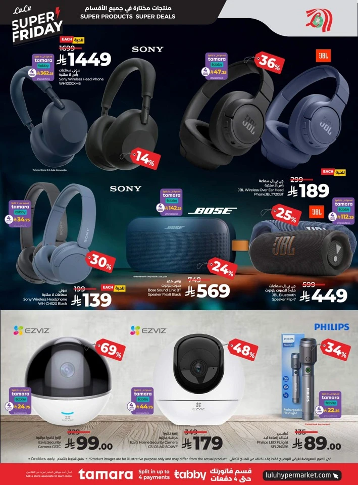  عروض لولو  من 26 نوفمبر إلى 02 ديسمبر 2025