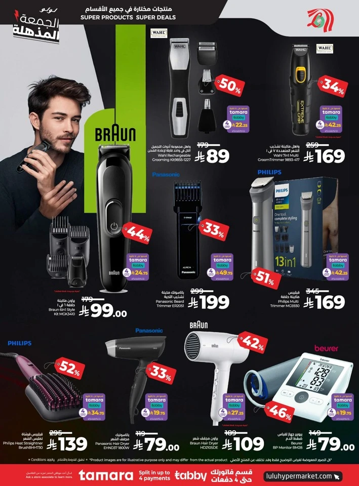  عروض لولو  من 26 نوفمبر إلى 02 ديسمبر 2025