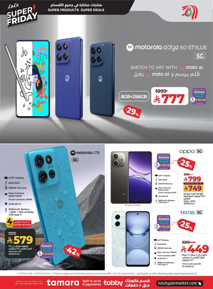  عروض لولو  من 26 نوفمبر إلى 02 ديسمبر 2025