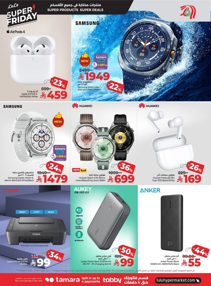  عروض لولو  من 26 نوفمبر إلى 02 ديسمبر 2025