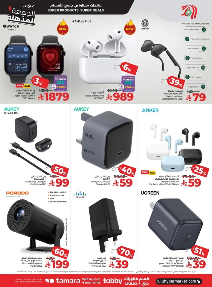  عروض لولو  من 26 نوفمبر إلى 02 ديسمبر 2025