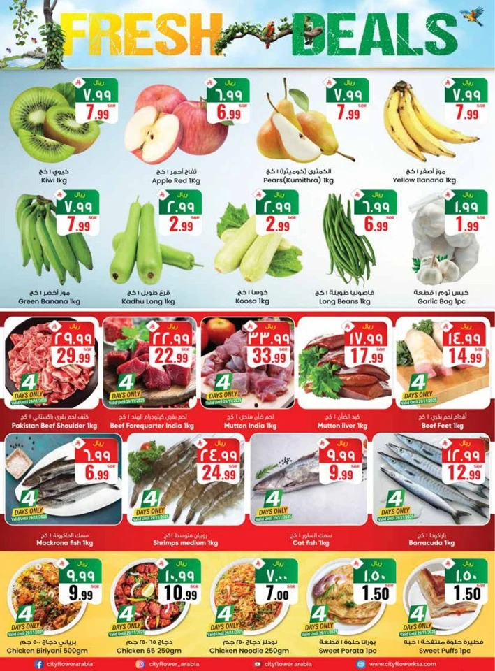  عروض سيتي فلاور   من 26 نوفمبر إلى 01 ديسمبر 2025