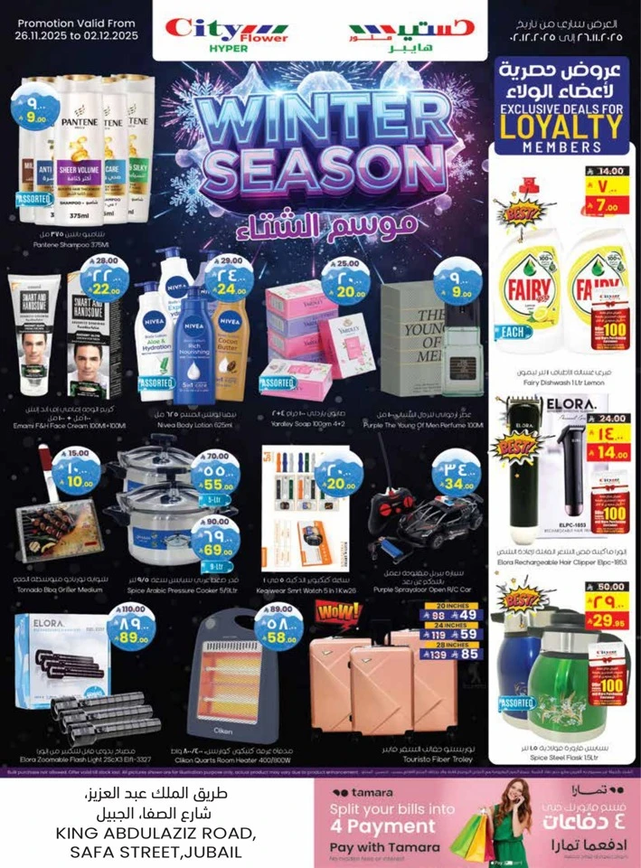  عروض سيتي فلاور   من 26 نوفمبر إلى 01 ديسمبر 2025