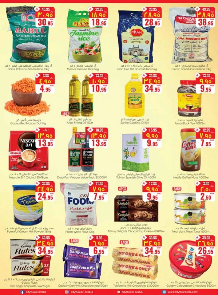  عروض سيتي فلاور   من 26 نوفمبر إلى 01 ديسمبر 2025