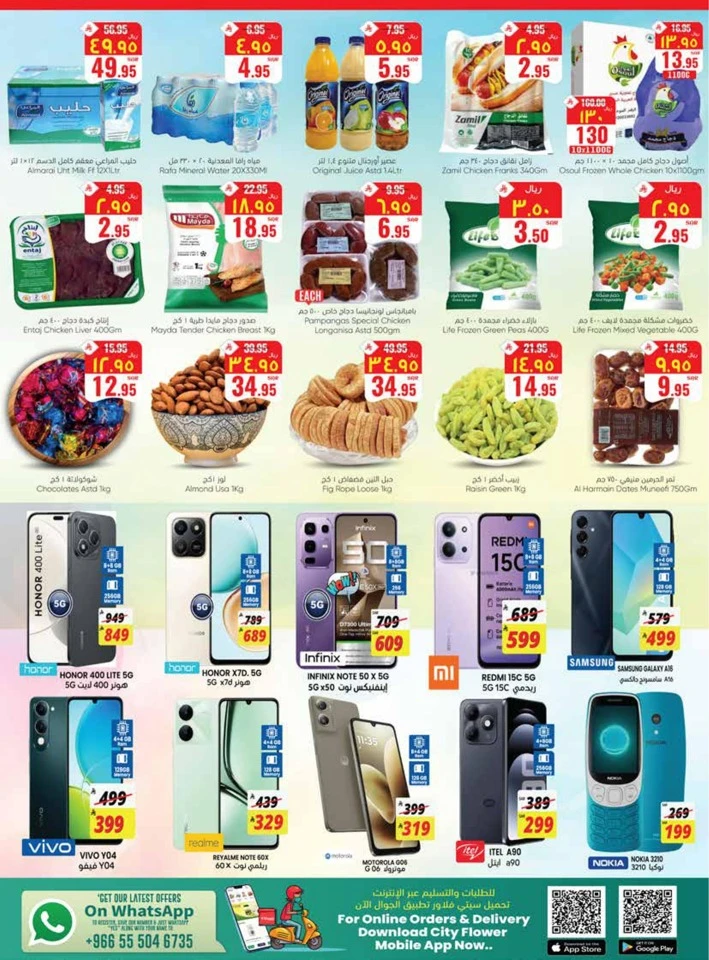  عروض سيتي فلاور   من 26 نوفمبر إلى 01 ديسمبر 2025