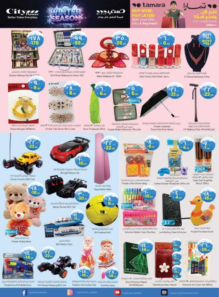  عروض سيتي فلاور   من 26 نوفمبر إلى 01 ديسمبر 2025