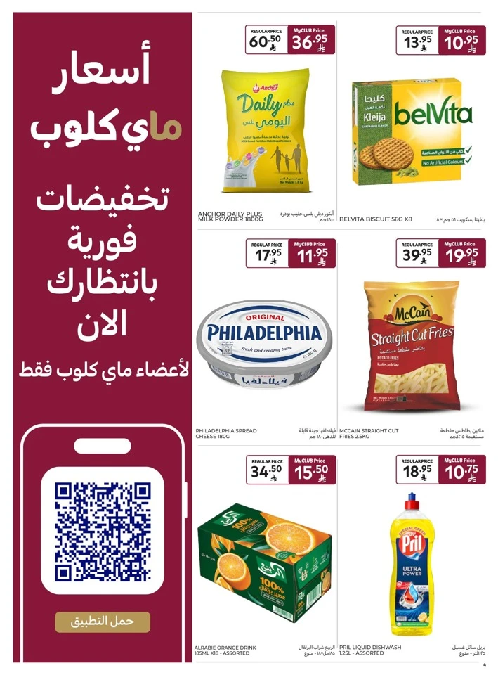 Carrefour Market Friday Deals