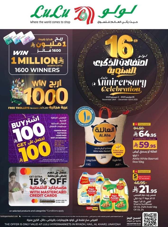  عروض لولو  من 26 نوفمبر إلى 02 ديسمبر 2025