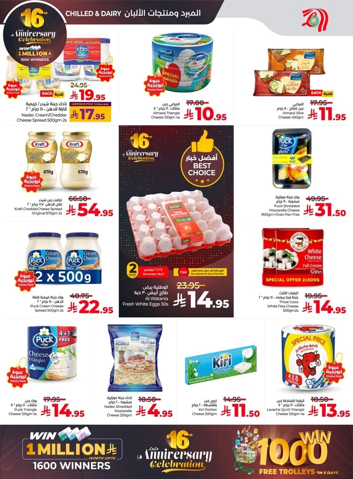  عروض لولو  من 26 نوفمبر إلى 02 ديسمبر 2025