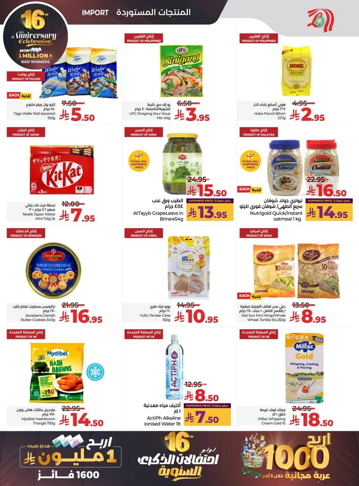  عروض لولو  من 26 نوفمبر إلى 02 ديسمبر 2025