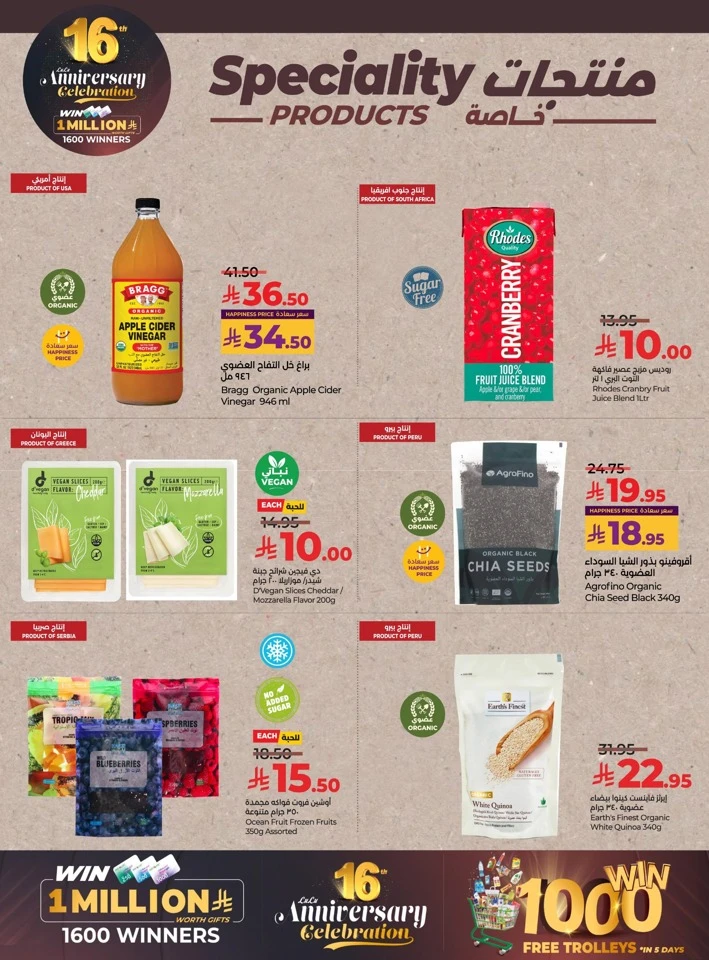  عروض لولو  من 26 نوفمبر إلى 02 ديسمبر 2025