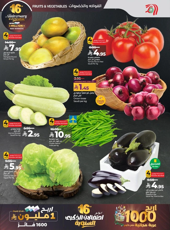  عروض لولو  من 26 نوفمبر إلى 02 ديسمبر 2025