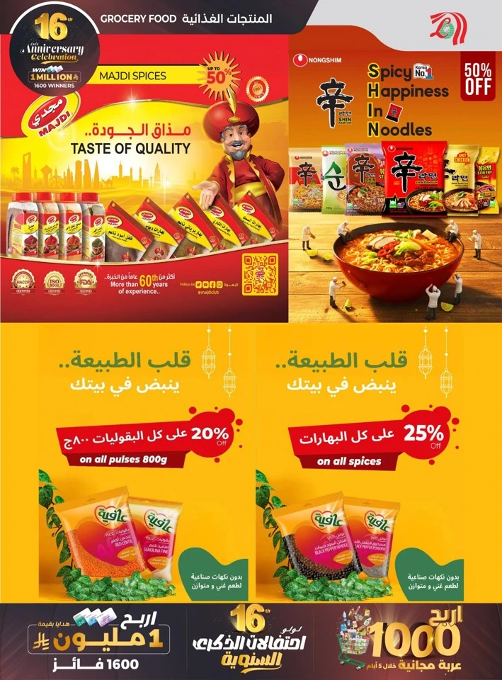  عروض لولو  من 26 نوفمبر إلى 02 ديسمبر 2025