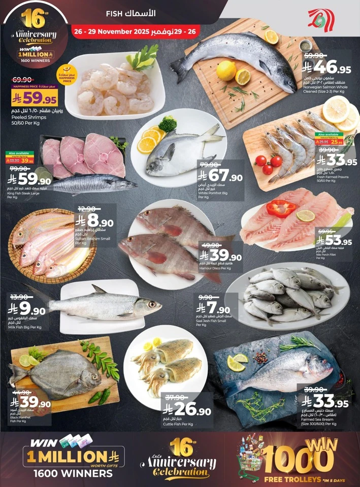  عروض لولو  من 26 نوفمبر إلى 02 ديسمبر 2025