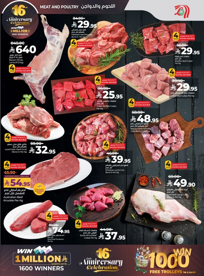  عروض لولو  من 26 نوفمبر إلى 02 ديسمبر 2025