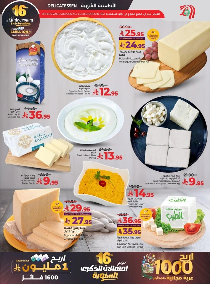  عروض لولو  من 26 نوفمبر إلى 02 ديسمبر 2025