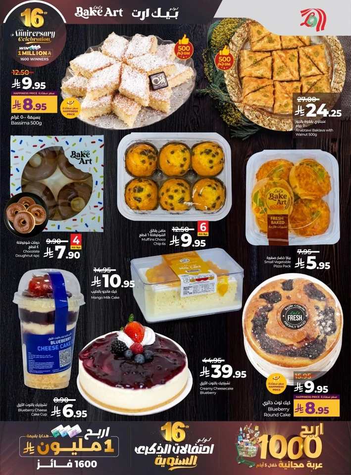  عروض لولو  من 26 نوفمبر إلى 02 ديسمبر 2025