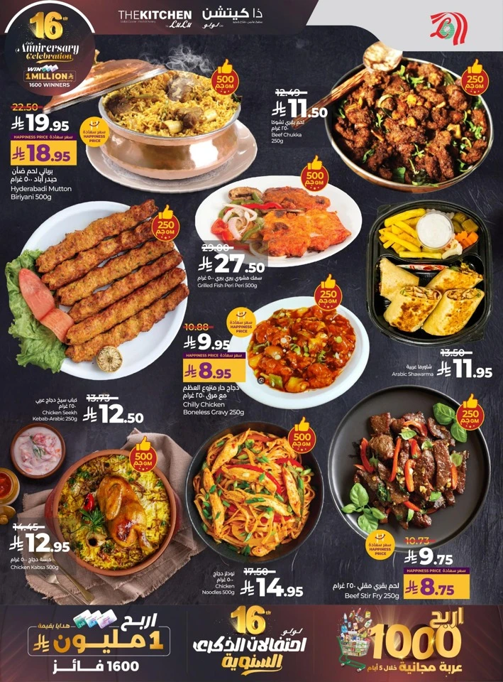  عروض لولو  من 26 نوفمبر إلى 02 ديسمبر 2025