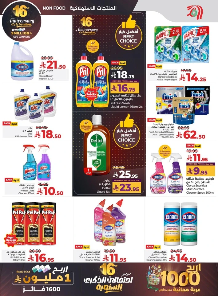  عروض لولو  من 26 نوفمبر إلى 02 ديسمبر 2025