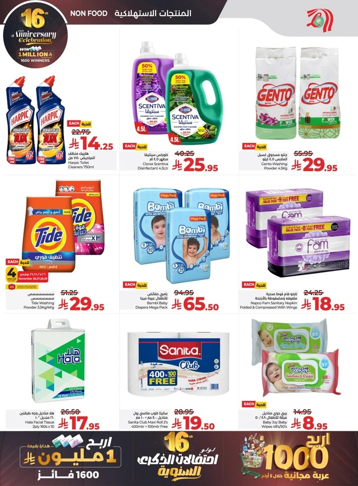  عروض لولو  من 26 نوفمبر إلى 02 ديسمبر 2025