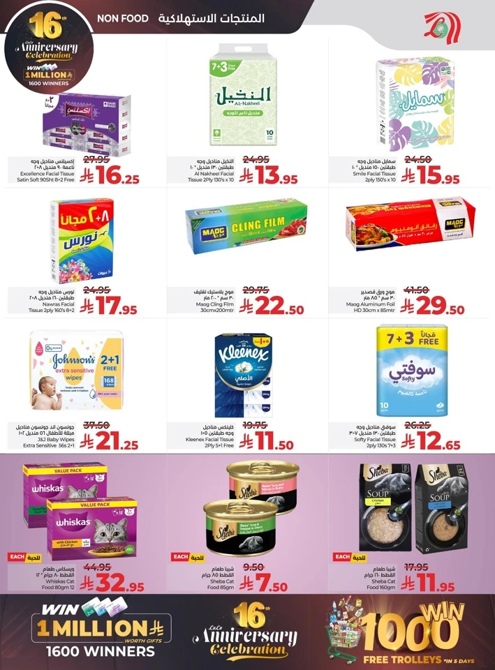  عروض لولو  من 26 نوفمبر إلى 02 ديسمبر 2025