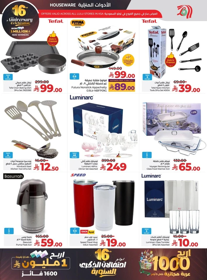  عروض لولو  من 26 نوفمبر إلى 02 ديسمبر 2025