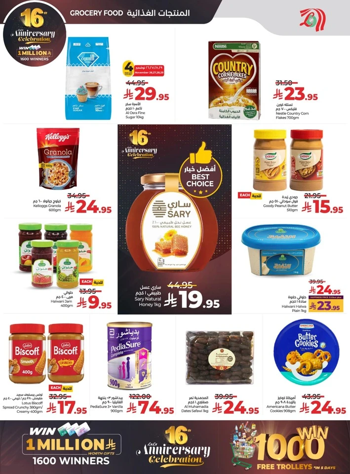  عروض لولو  من 26 نوفمبر إلى 02 ديسمبر 2025