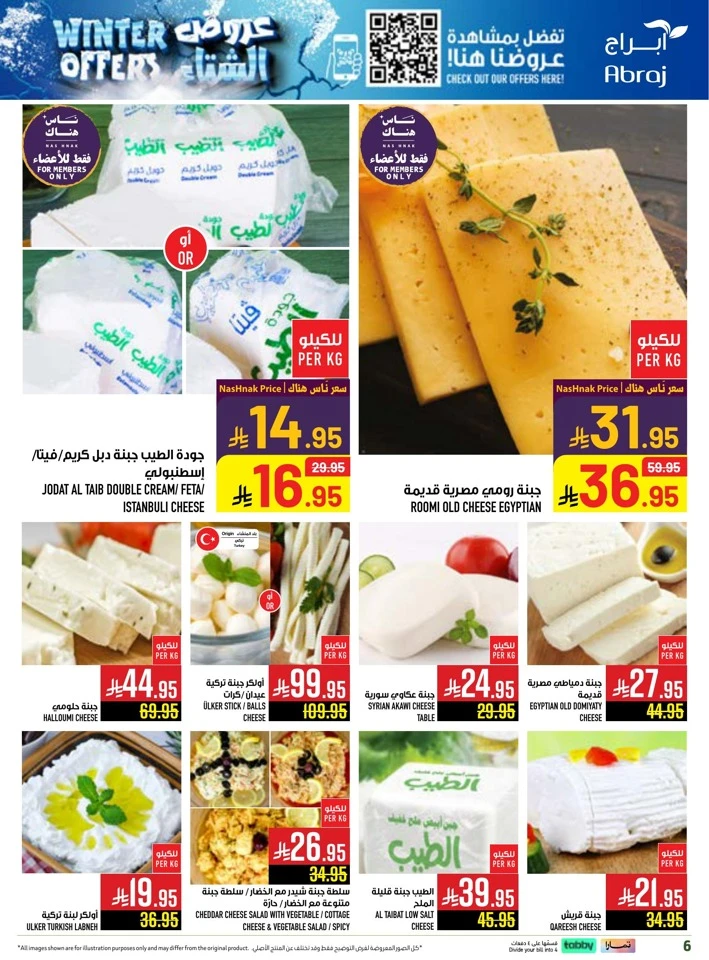 Abraj Hypermarket Winter Offers