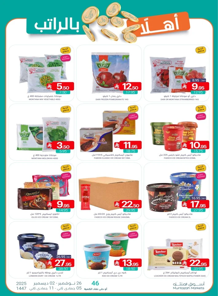 Muntazah Markets Winter Deals