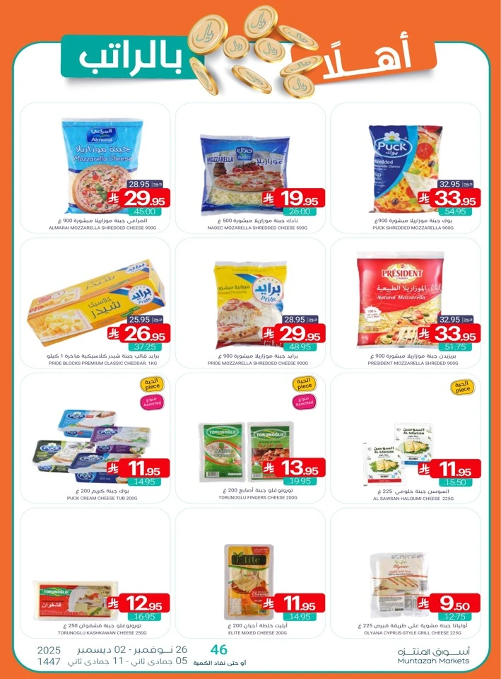 Muntazah Markets Winter Deals
