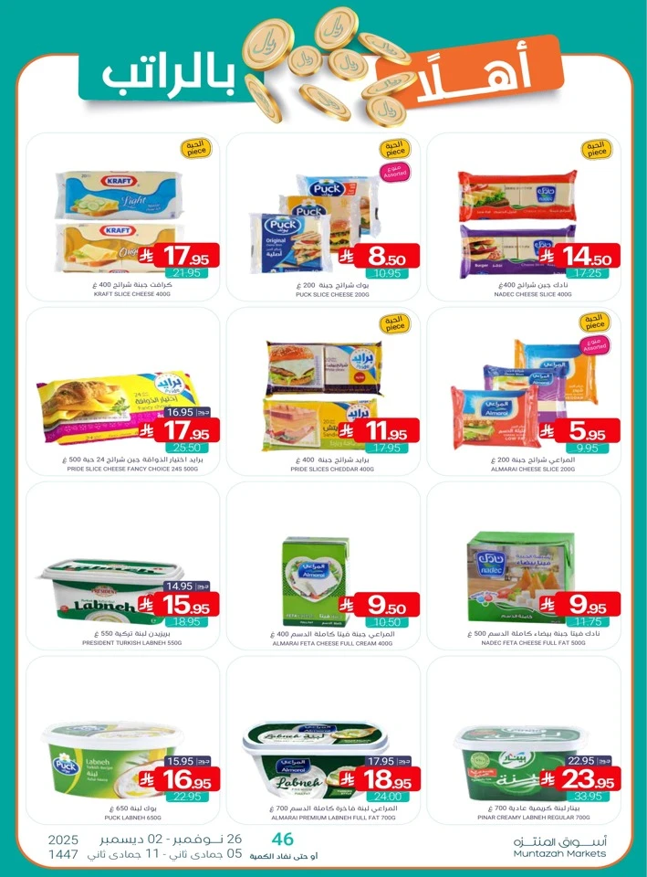 Muntazah Markets Winter Deals