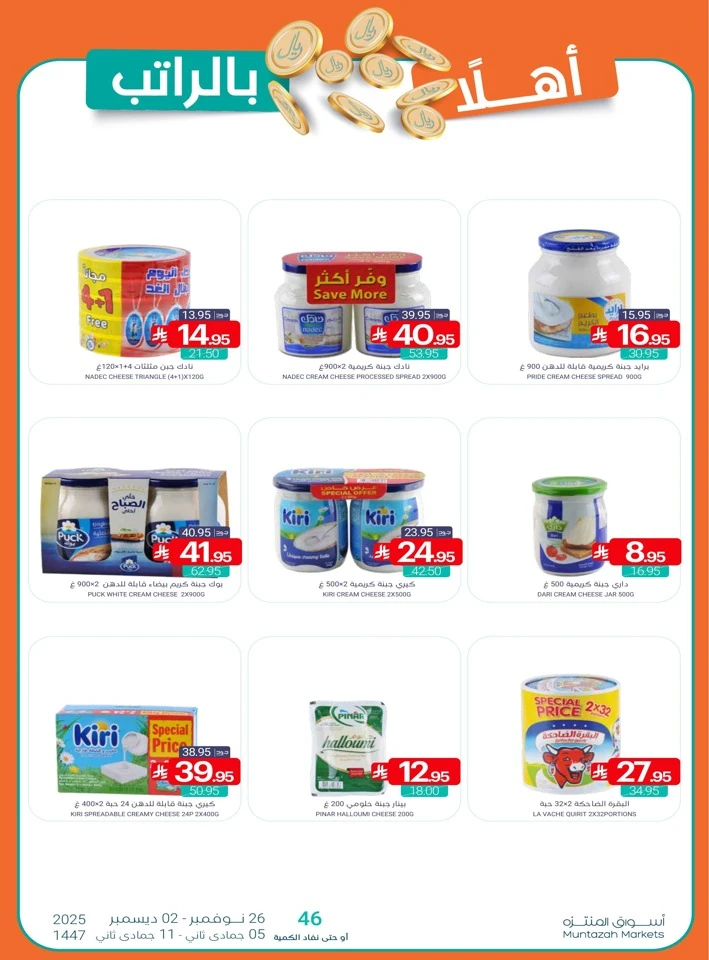 Muntazah Markets Winter Deals