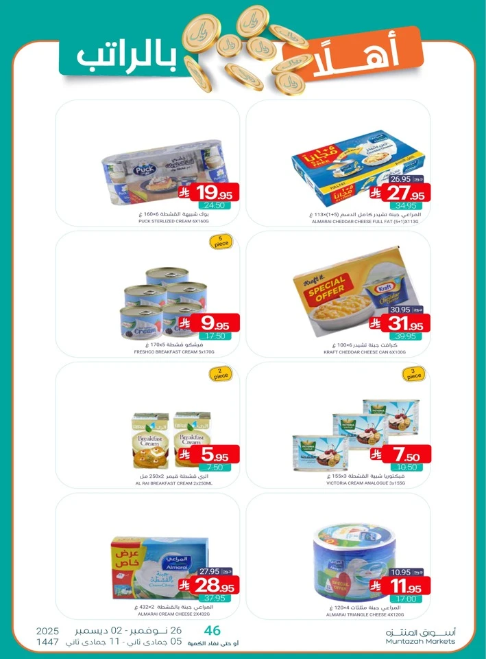 Muntazah Markets Winter Deals
