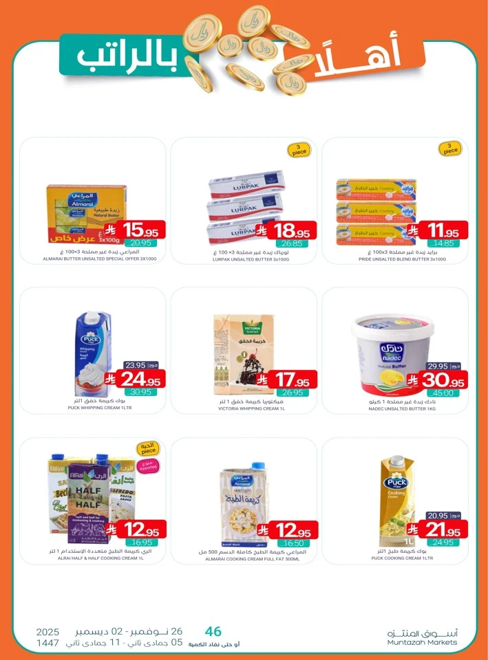 Muntazah Markets Winter Deals