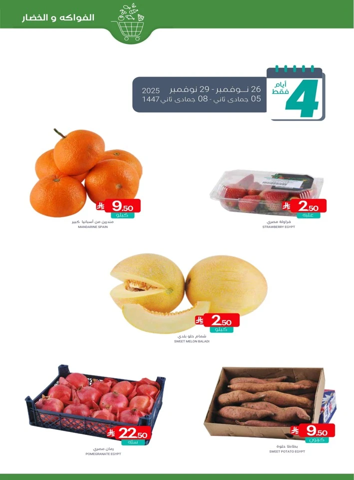 Muntazah Markets Winter Deals