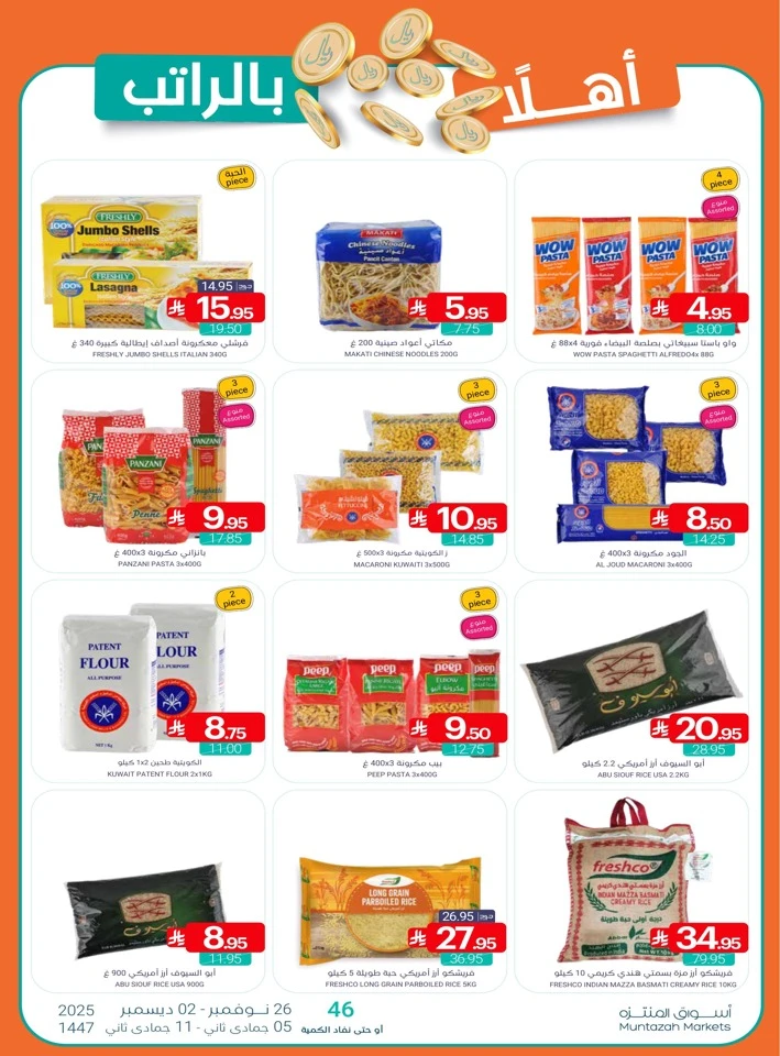 Muntazah Markets Winter Deals