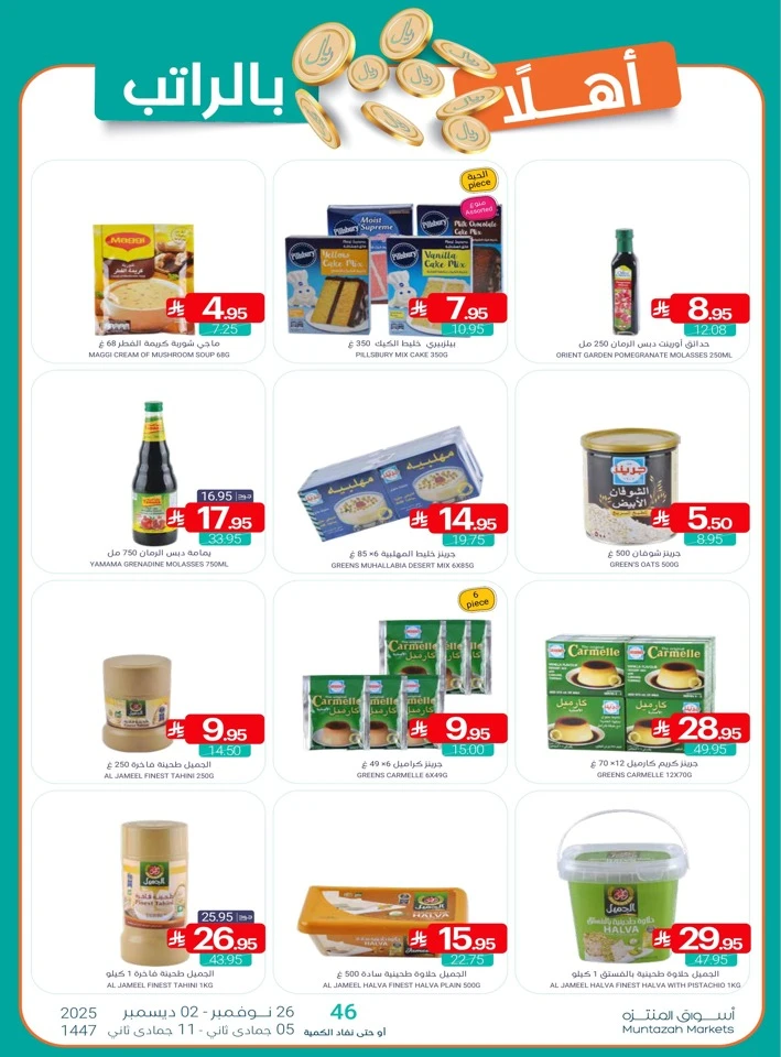 Muntazah Markets Winter Deals