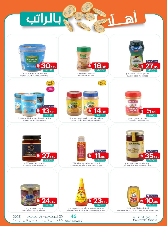 Muntazah Markets Winter Deals